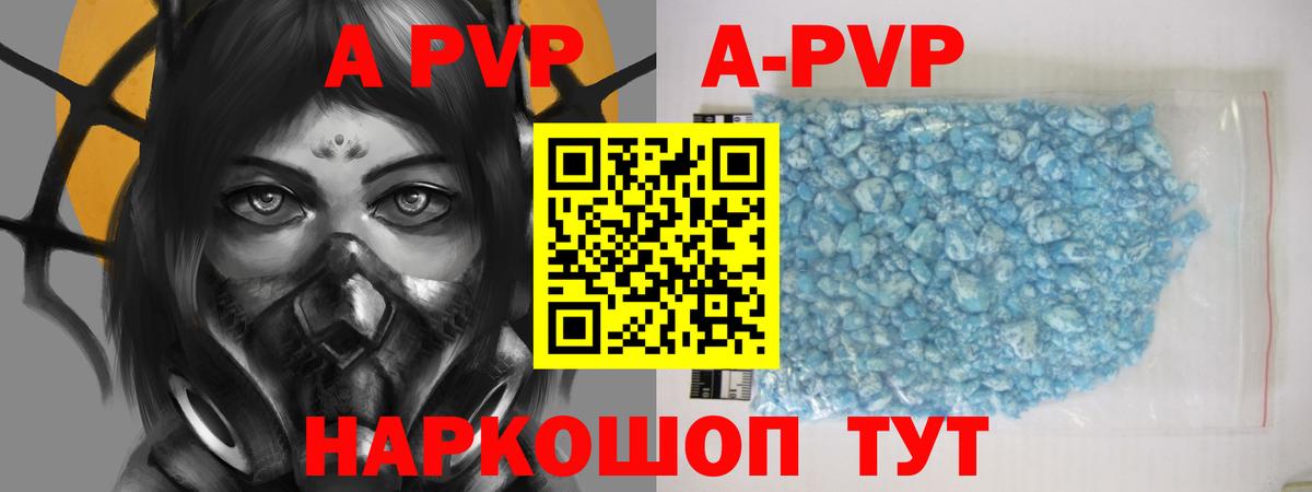 A-PVP  Alfa_PVP VHQ  APVP Crystall  Вход с VPN  Железногорск 
