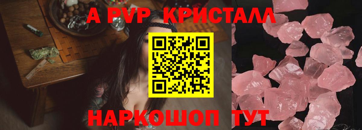 А ПВП Соль Железногорск