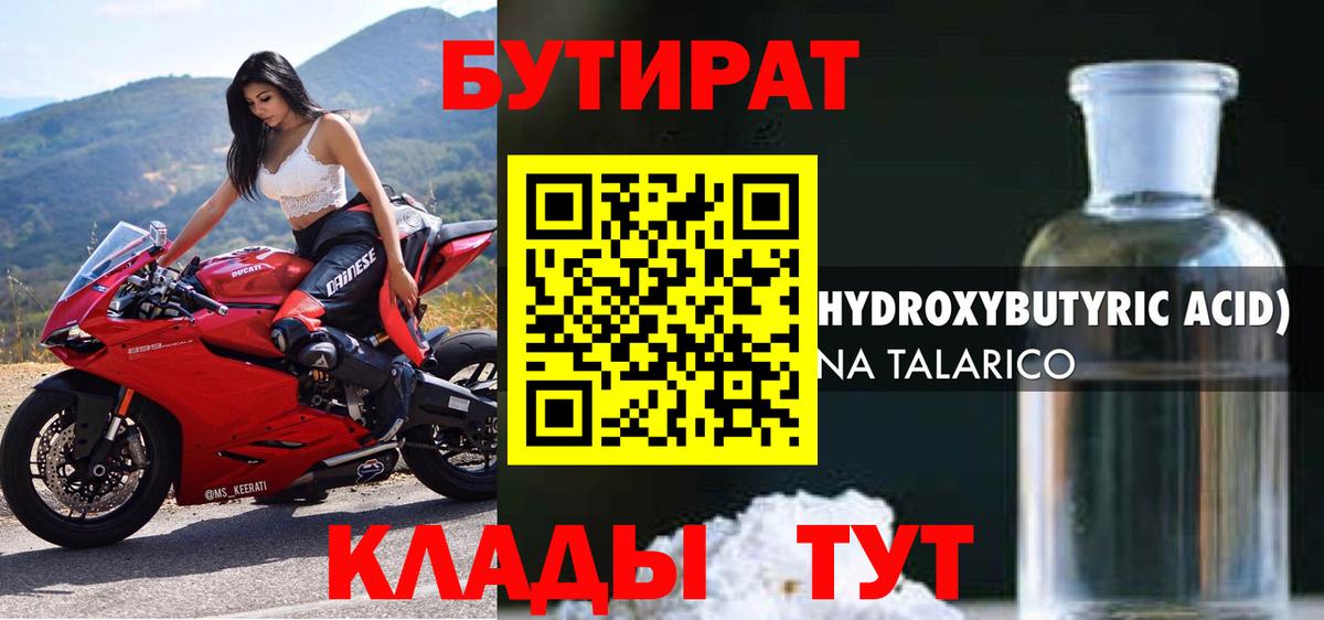 Бутират 99%  Вход с VPN  БУТИРАТ  Железногорск 