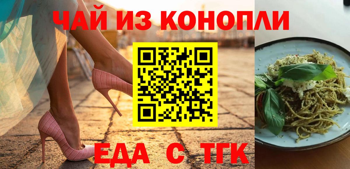 Железногорск  Cannafood марихуана  Вход с VPN 
