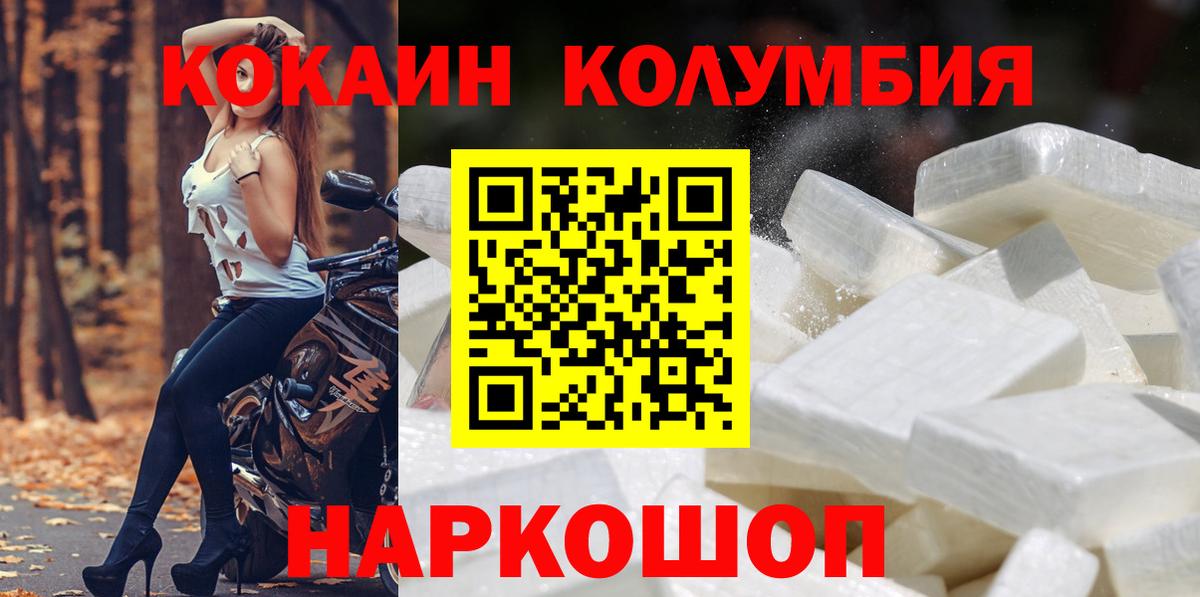 КОКАИН Columbia  КОКАИН Перу  Железногорск  Вход с VPN 
