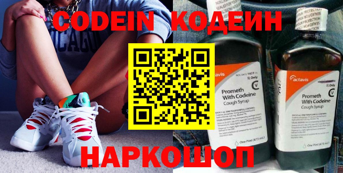 Codein напиток Lean (лин) Железногорск