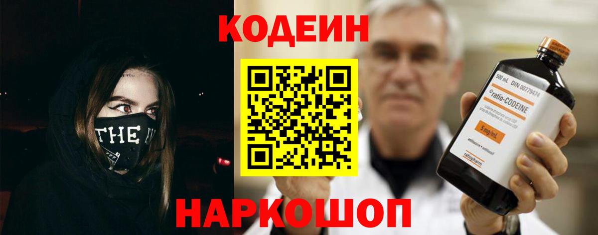 Codein напиток Lean (лин)  закладка  Железногорск  Вход с VPN 