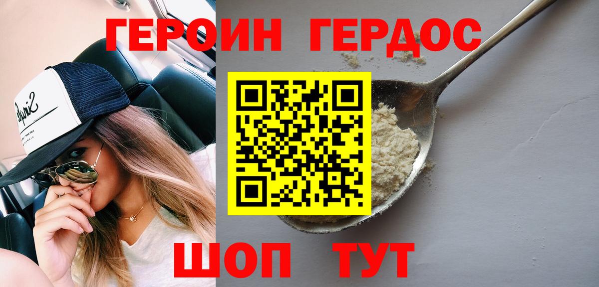 ГЕРОИН VHQ  Вход с VPN  Железногорск 
