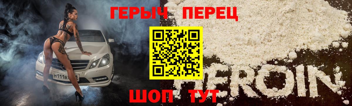 ГЕРОИН VHQ Железногорск