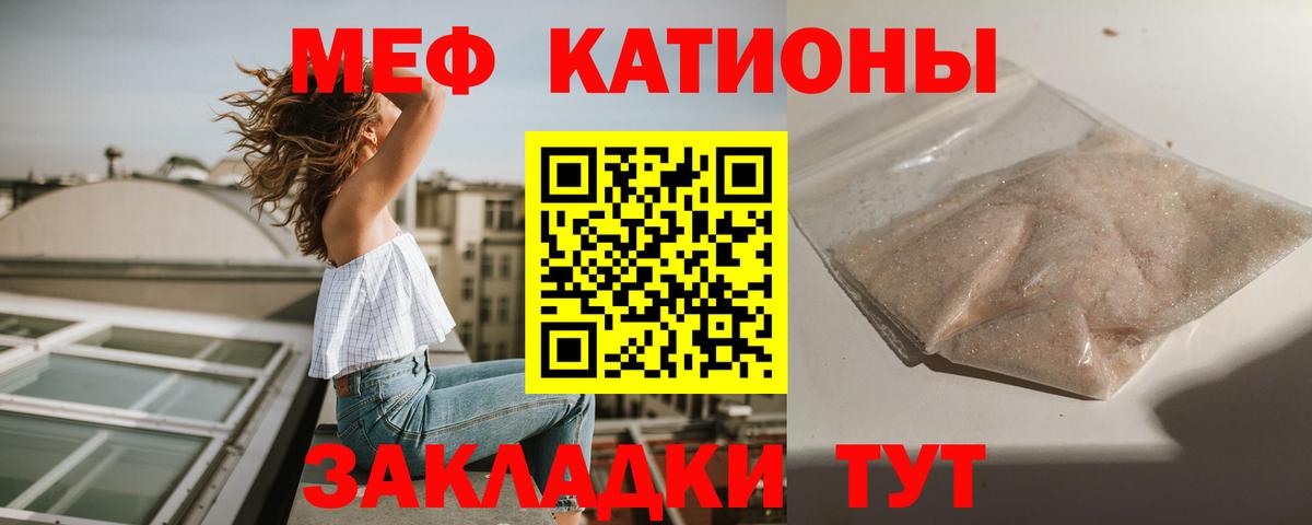 Меф  МЯУ-МЯУ кристаллы  Вход с VPN  МЯУ-МЯУ VHQ  Железногорск 