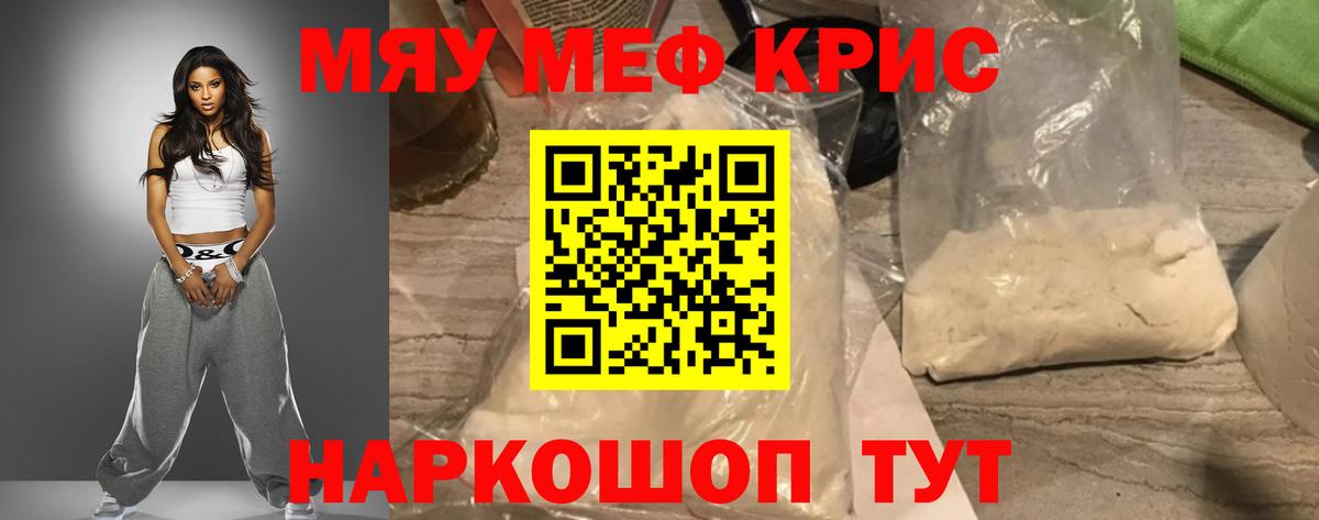 Меф Железногорск