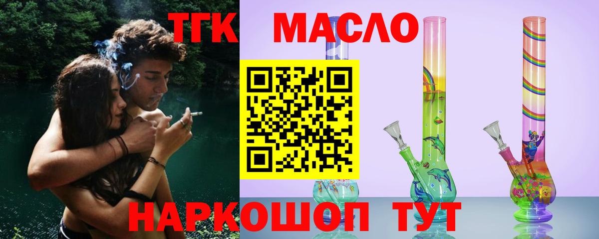 Дистиллят ТГК вейп с тгк  ТГК жижа  Вход с VPN  Железногорск 